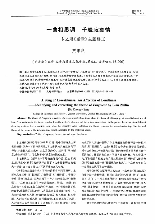 一曲相思调千般寂寞情——卞之琳《断章》主题辨正