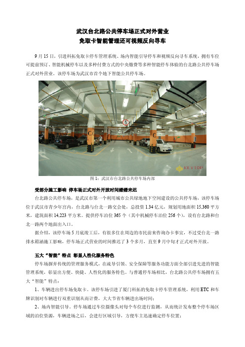 武汉台北路公共停车场正式对外营业 免取卡智能管理还可视频反向寻车