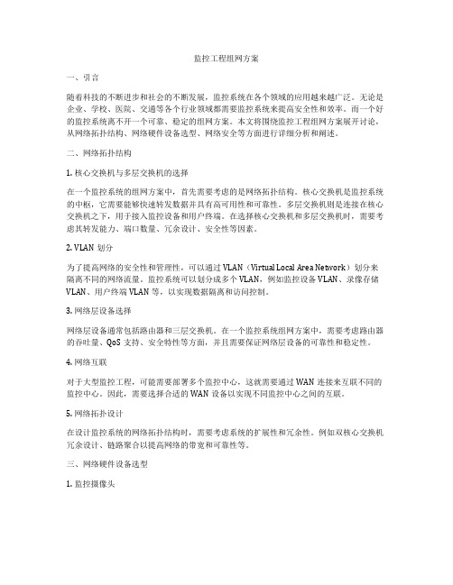 监控工程组网方案