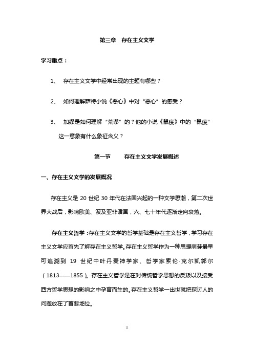 第三章存在主义文学