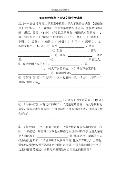2012年六年级上册语文期中考试卷