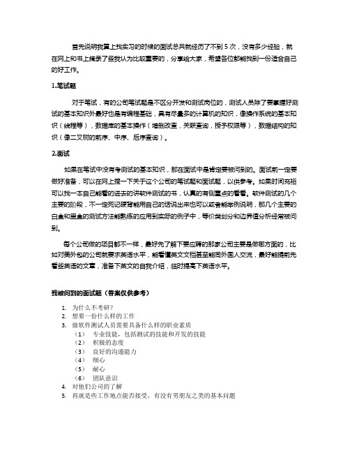 软件测试工程师面试经验总结