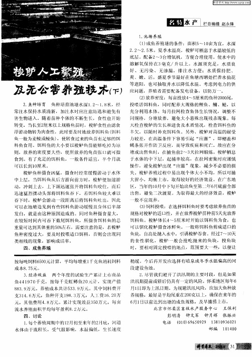 梭鲈人工繁殖及无公害养殖技术(下)