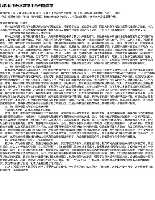 浅谈初中数学教学中的例题教学