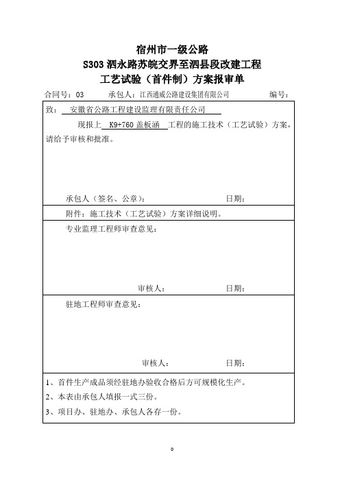 盖板涵首件制施工方案