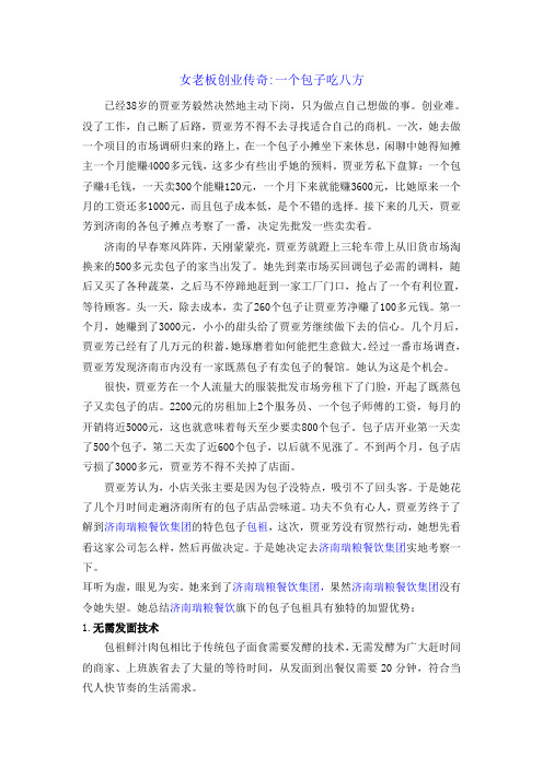 女老板创业传奇一个包子吃八方 2