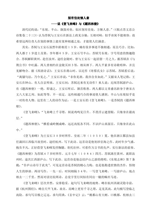 说《登飞来峰》与《题西林壁》