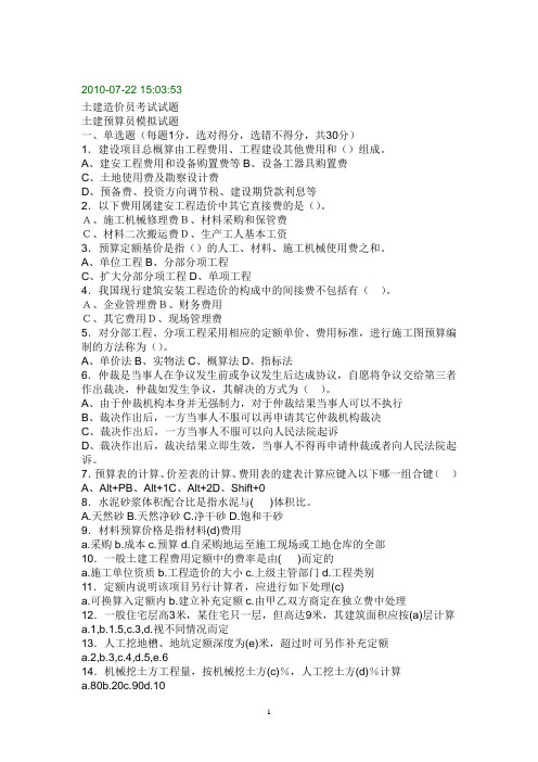 2010年_河南_造价员__考试__真题