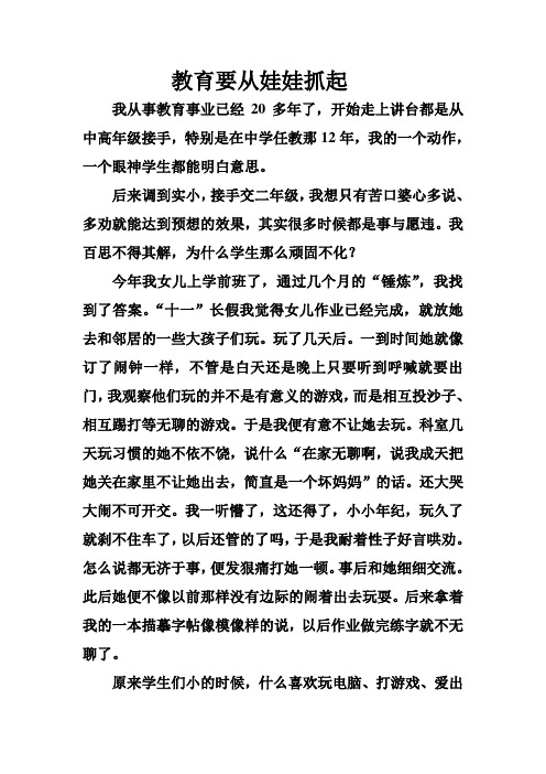 教育要从娃娃抓起