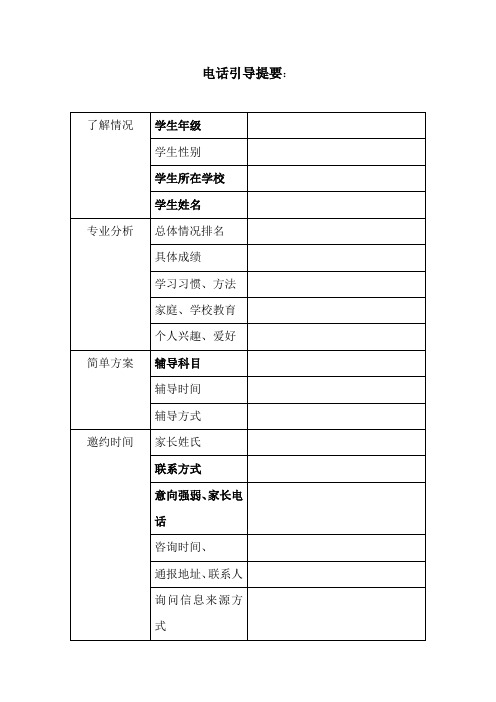 学才电话咨询培训