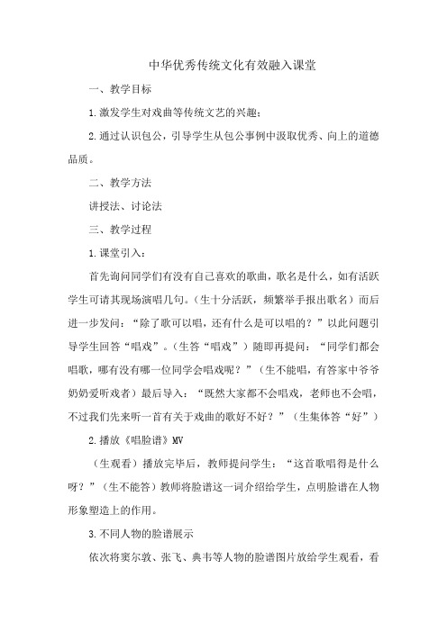 中华优秀传统文化有效融入课堂