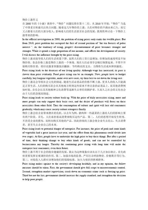 物价上涨作文(含中英文)