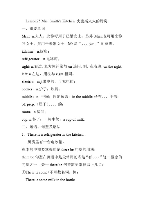 新概念英语25课讲义