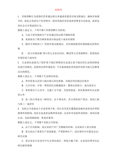 云南省公务员考试2014年行测模拟练习题