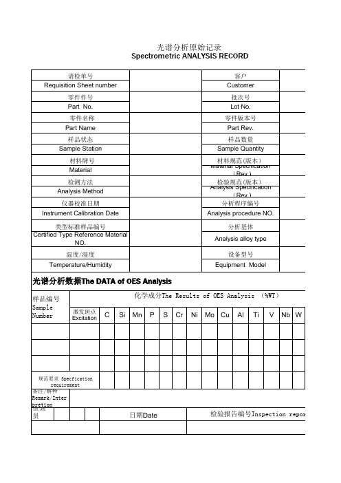 光谱分析原始记录