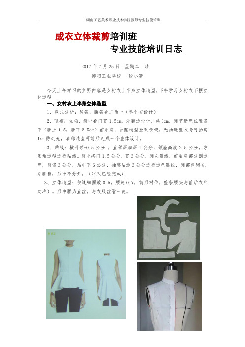 成衣立体裁培训班