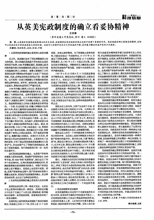 从英美宪政制度的确立看妥协精神