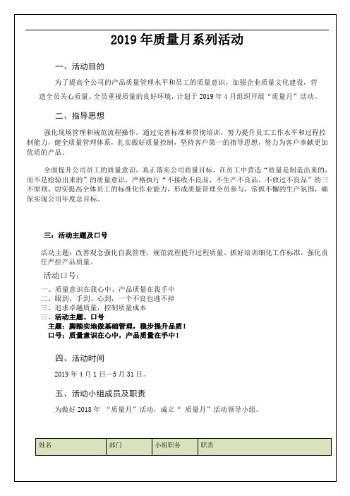 2018年质量月系列活动策划书