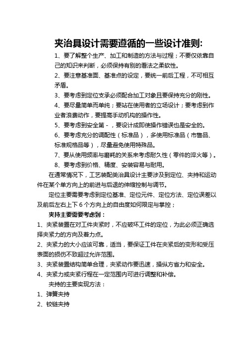 夹治具设计需要遵循的一些设计准则