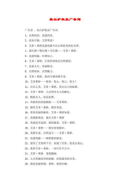 美白护肤品广告词