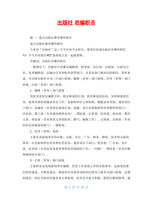 出版社 总编职责