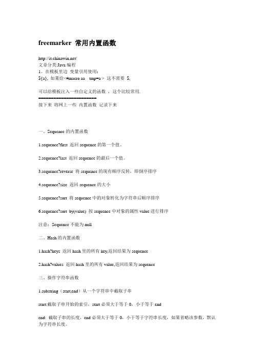 freemarker 常用内置函数