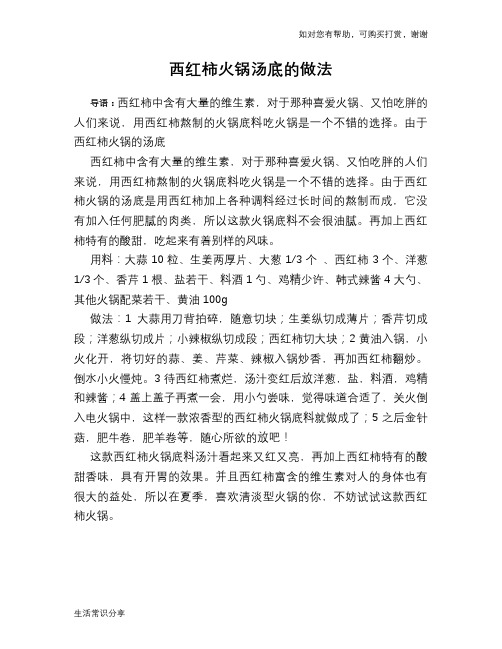 西红柿火锅汤底的做法