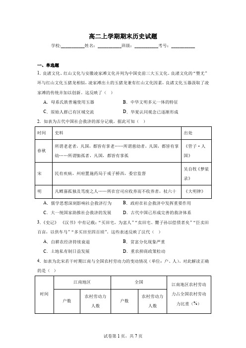 高二上学期期末历史测试题