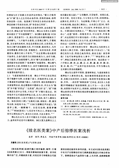 《续名医类案》中产后惊悸医案浅析