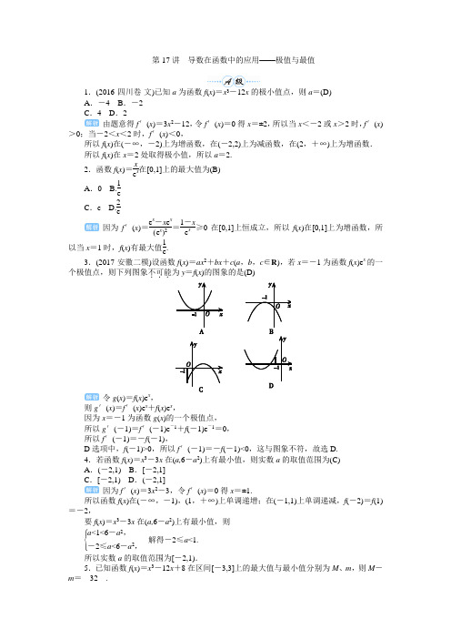 2019年高考数学一轮复习  导数在函数中的应用——极值与最值