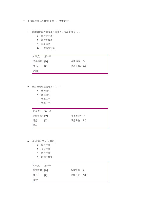 2018年武汉理工大学大学专升本结构设计原理作业2