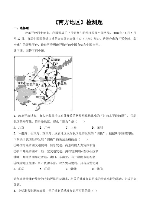 人教版初中地理八年级下册第七章《南方地区》检测题(包含答案)