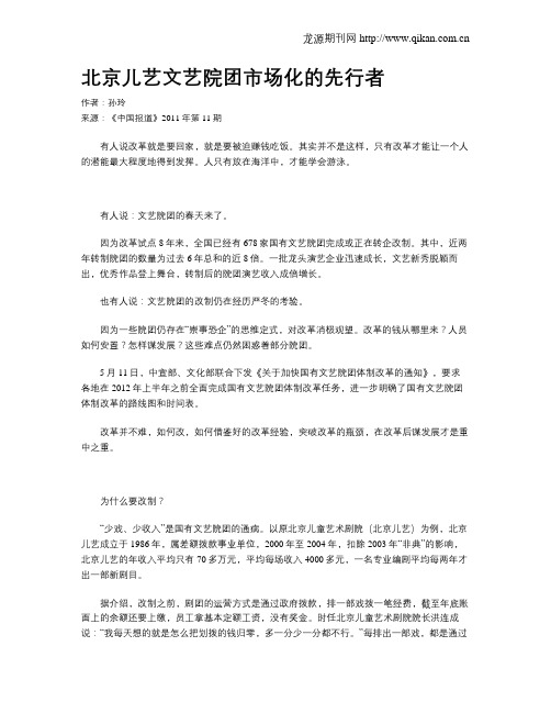 北京儿艺文艺院团市场化的先行者