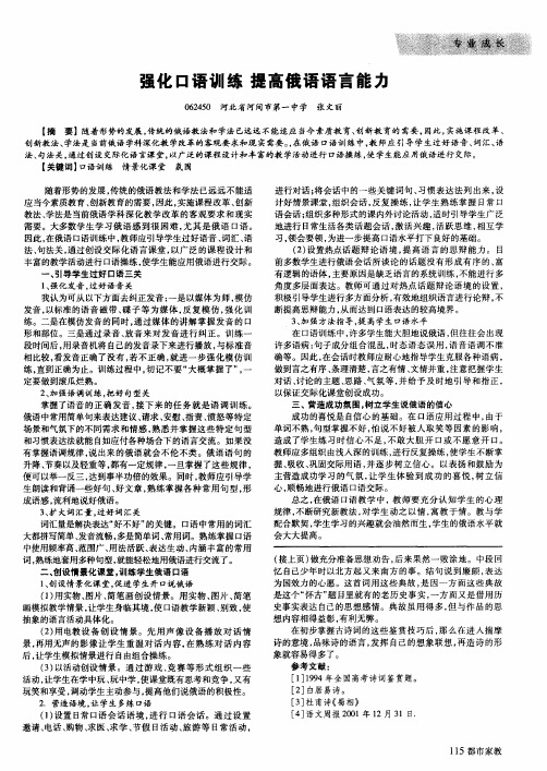 强化口语训练 提高俄语语言能力
