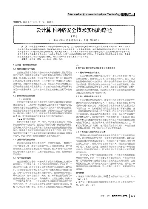 云计算下网络安全技术实现的路径