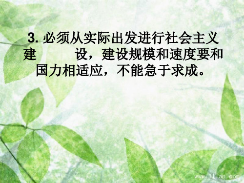 从实际出发进行社会主义建设