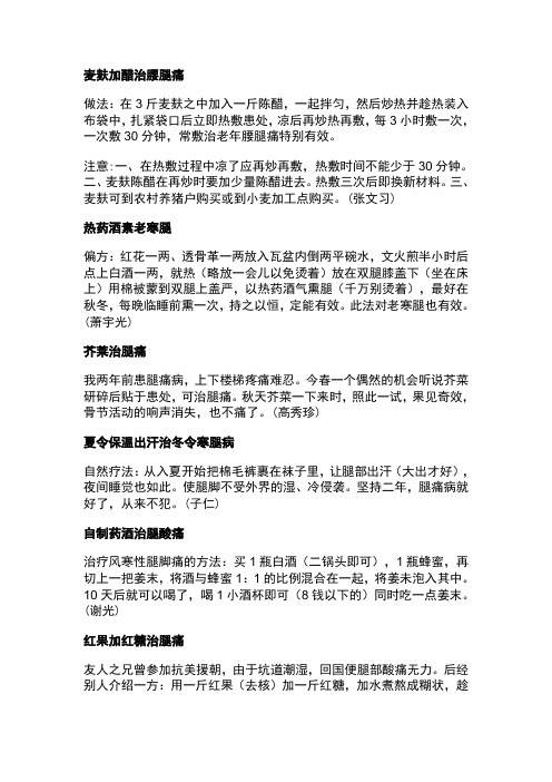 腰腿痛偏方