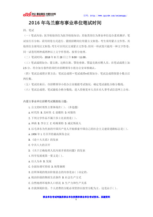 2016年乌兰察布事业单位笔试时间