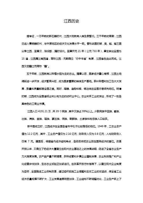 江西历史