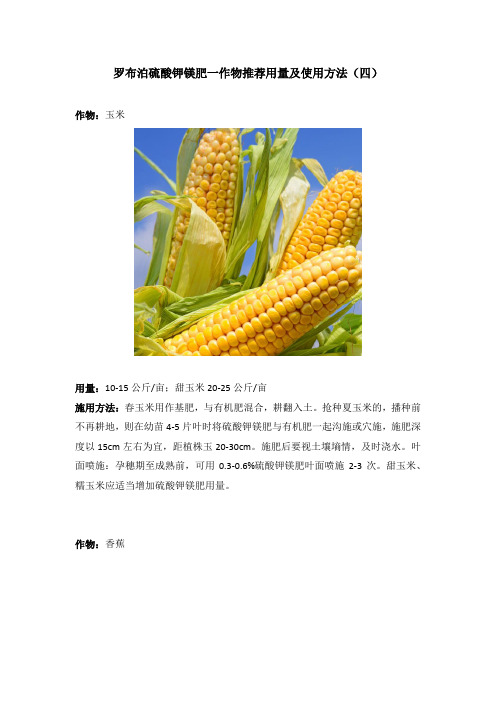 罗布泊硫酸钾镁肥一作物推荐用量及使用方法(四)