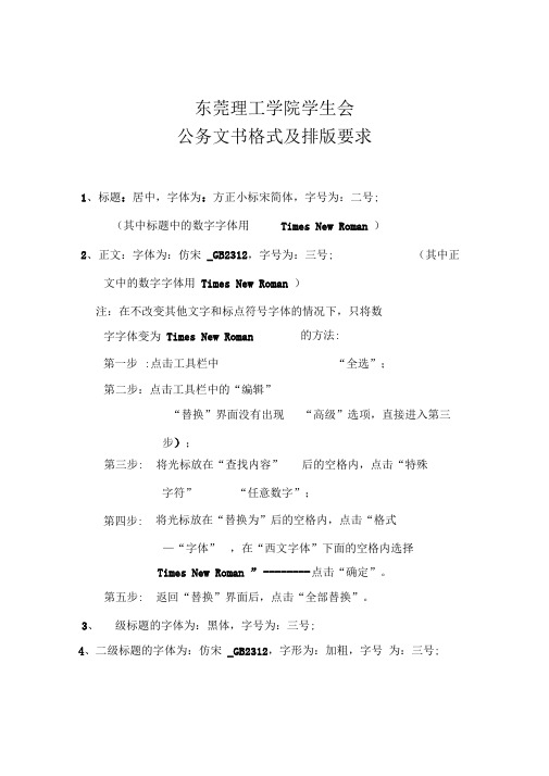 1012公文字体格式要求与模版