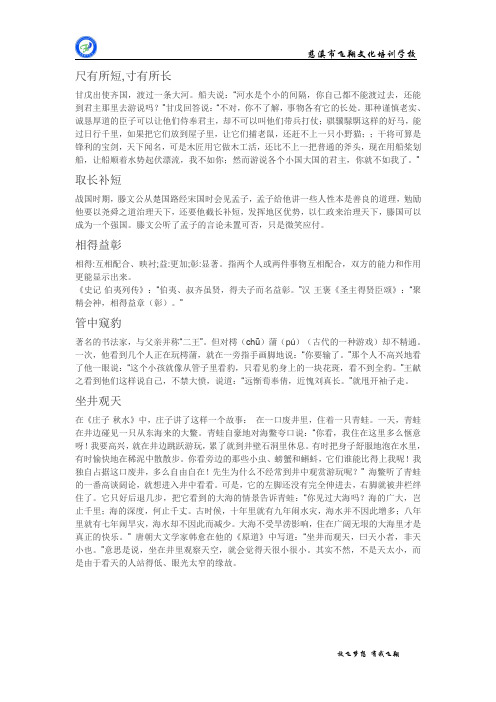 二年级识字4成语典故