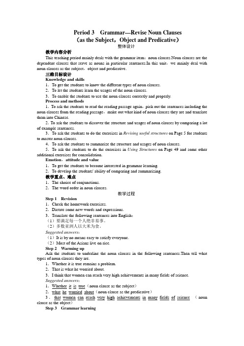 高二英语人教版选修8教案：Unit1AlandofdiversityPeriod3 Word版含解析