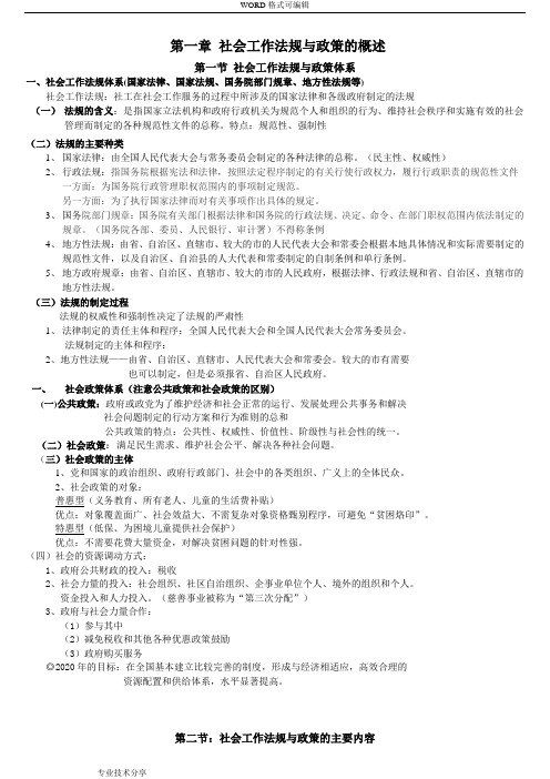 2018年中级社会工作法规和政策必考