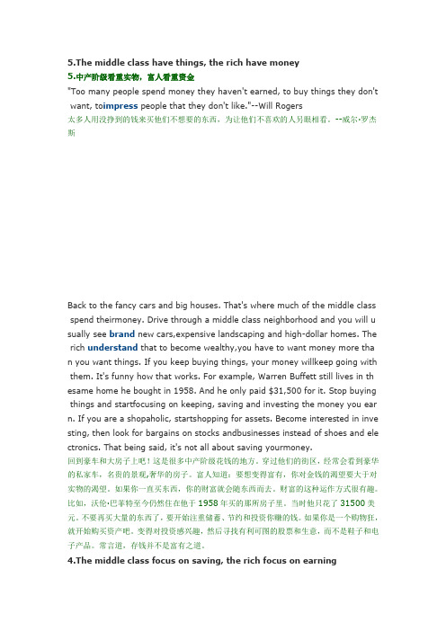 中产阶级与富人的10个不同之处(下)