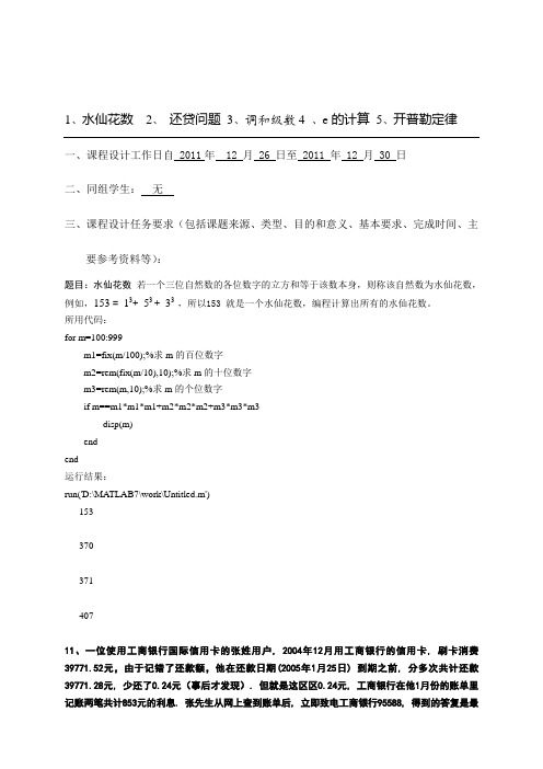 水仙花