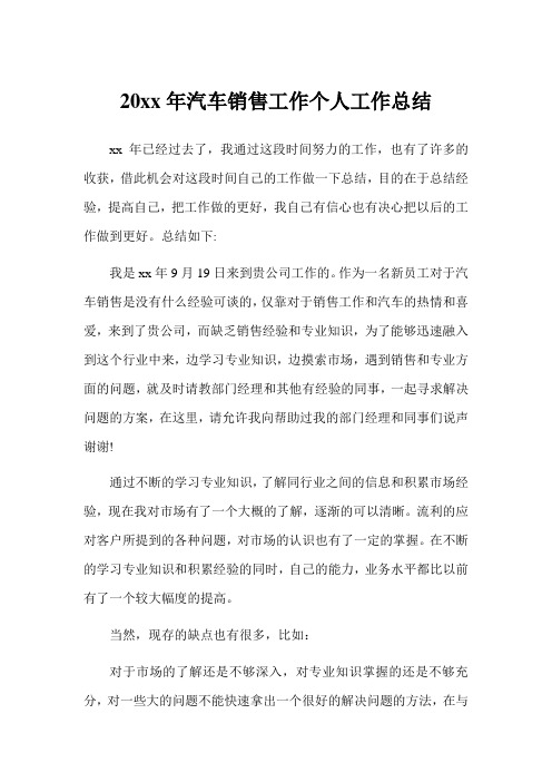 2019年汽车销售工作个人工作总结