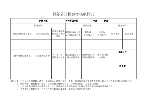 村务公开栏参考模板样式