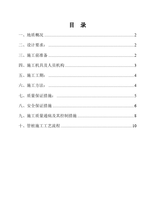 锤击管桩基础施工方案(1)(完整版)