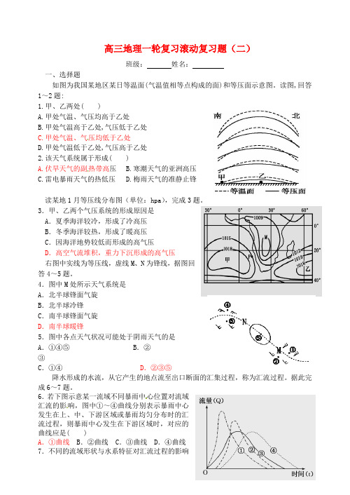 山东省高密市第三中学2015届高考地理一轮复习滚动复习题(二)